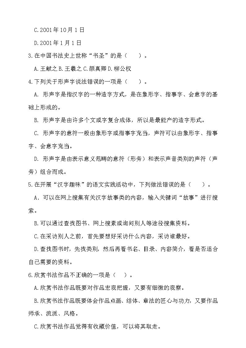 【精品】（推荐）五年级下册语文试题--第三单元测试题 人教部编版（含答案）02