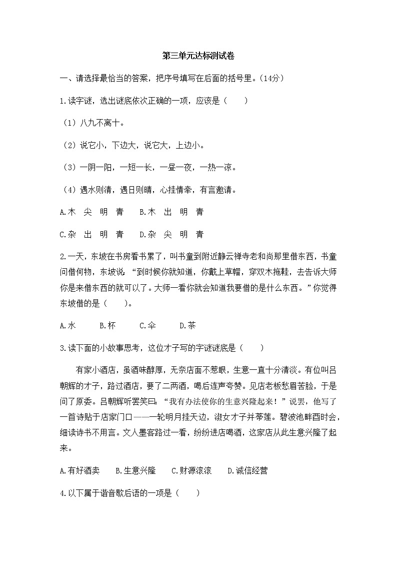 【精品】（推荐）五年级下册语文试题-第三单元达标测试 人教部编版（有答案）01