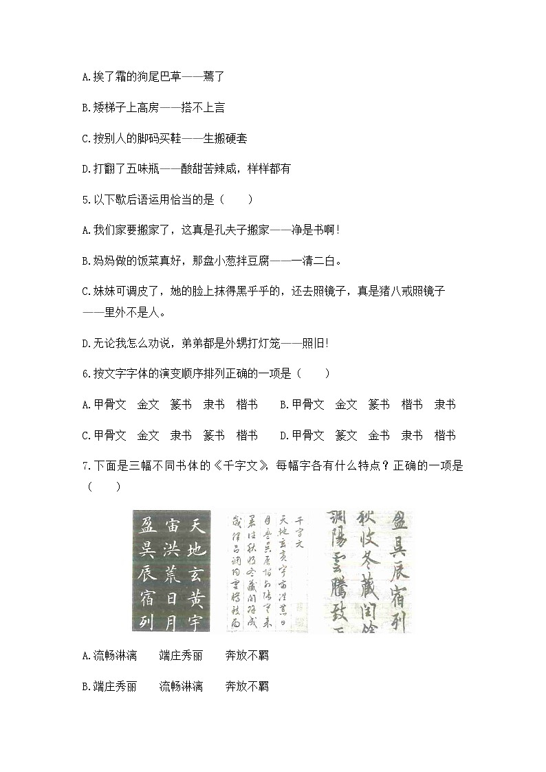 【精品】（推荐）五年级下册语文试题-第三单元达标测试 人教部编版（有答案）02