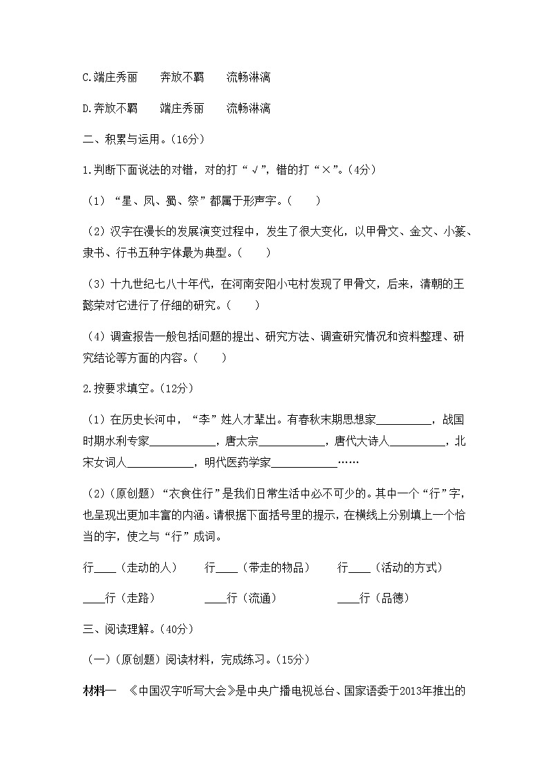 【精品】（推荐）五年级下册语文试题-第三单元达标测试 人教部编版（有答案）03