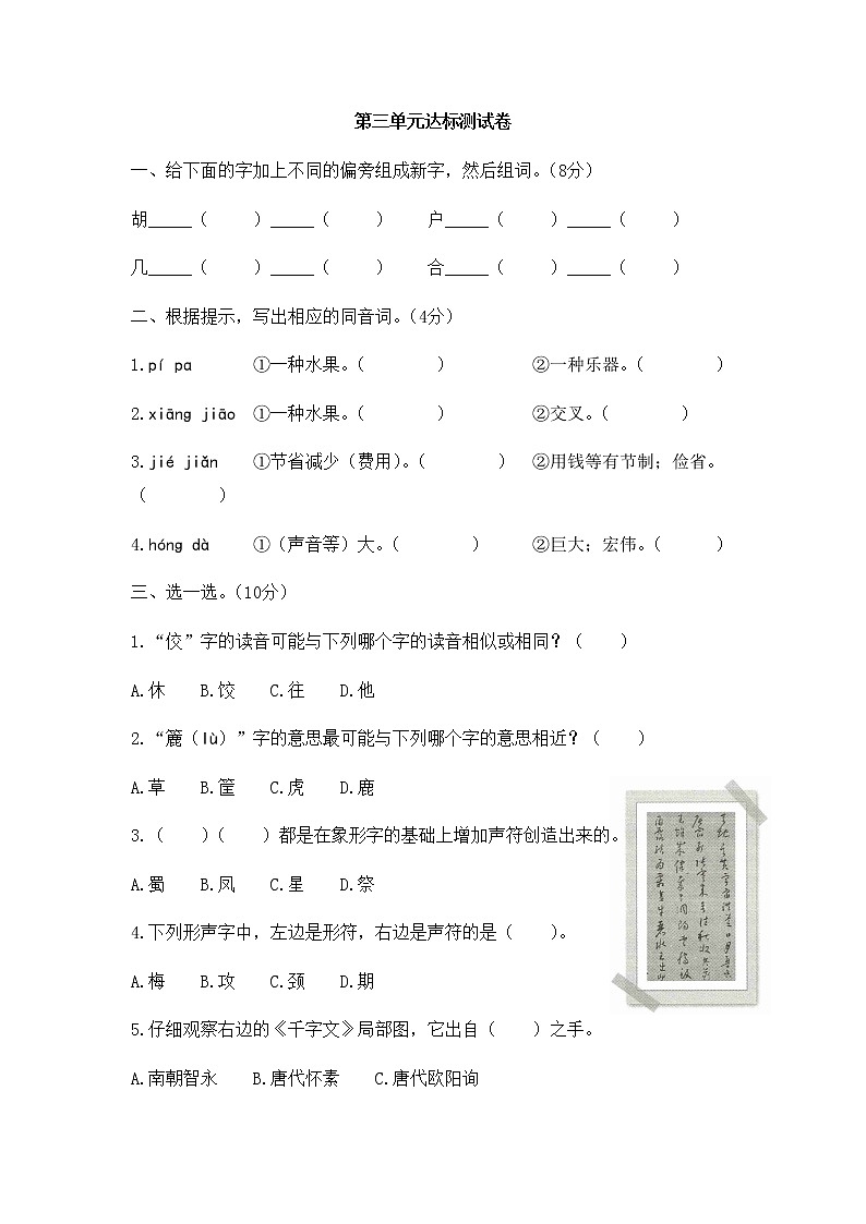 【精品】（推荐）五年级下册语文试题-第三单元达标测试卷 人教部编版（有答案）01