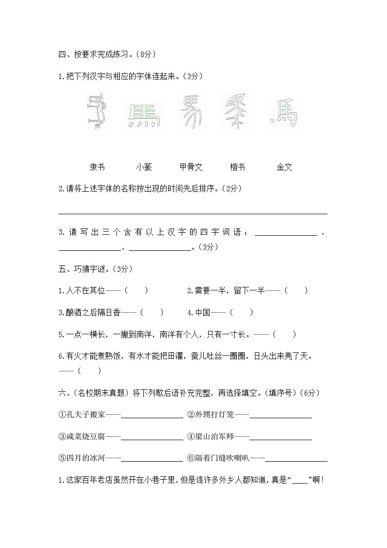 【精品】（推荐）五年级下册语文试题-第三单元达标测试卷 人教部编版（有答案）02