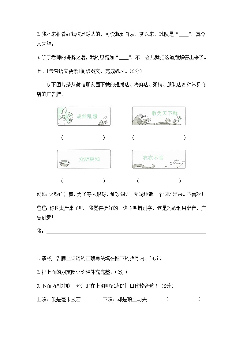 【精品】（推荐）五年级下册语文试题-第三单元达标测试卷 人教部编版（有答案）03