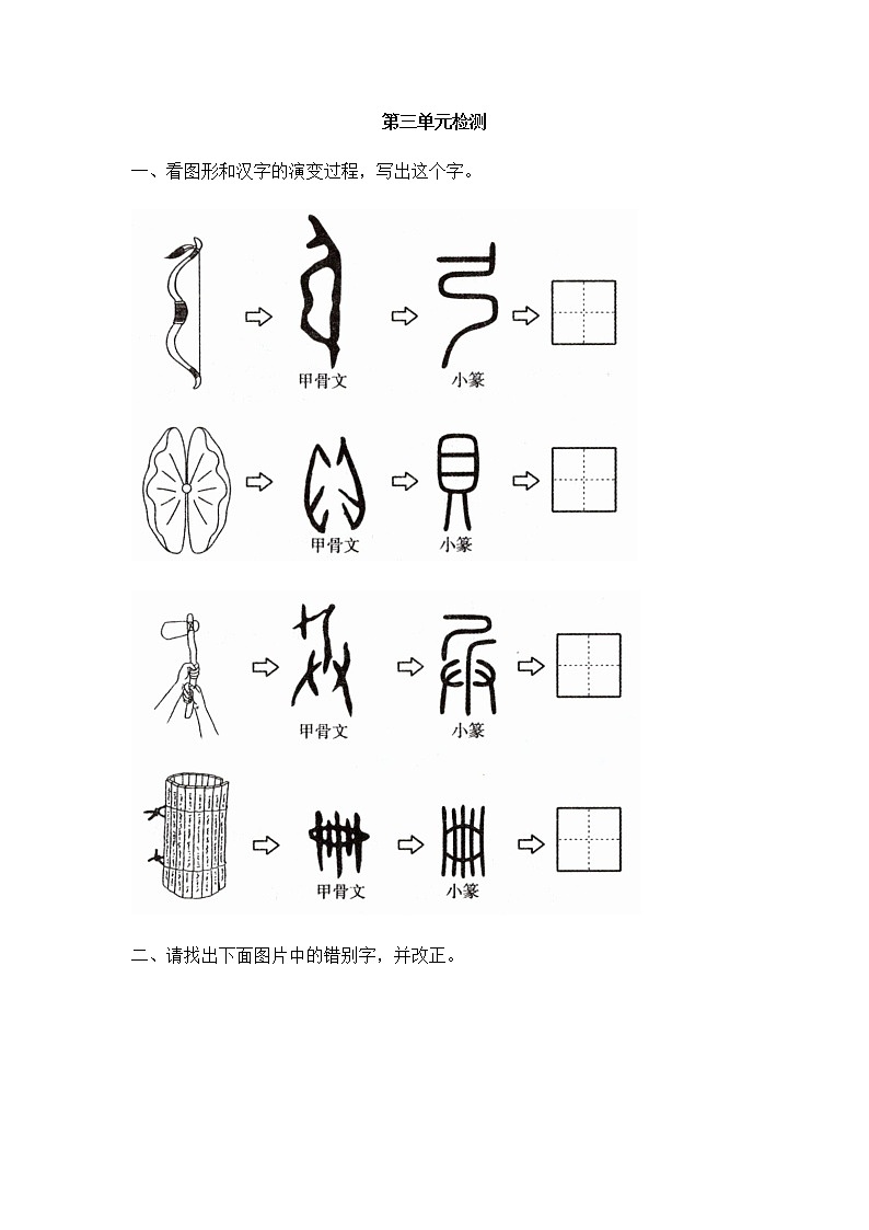 【精品】（推荐）五年级下册语文试题-第三单元检测 人教部编版（有答案）01