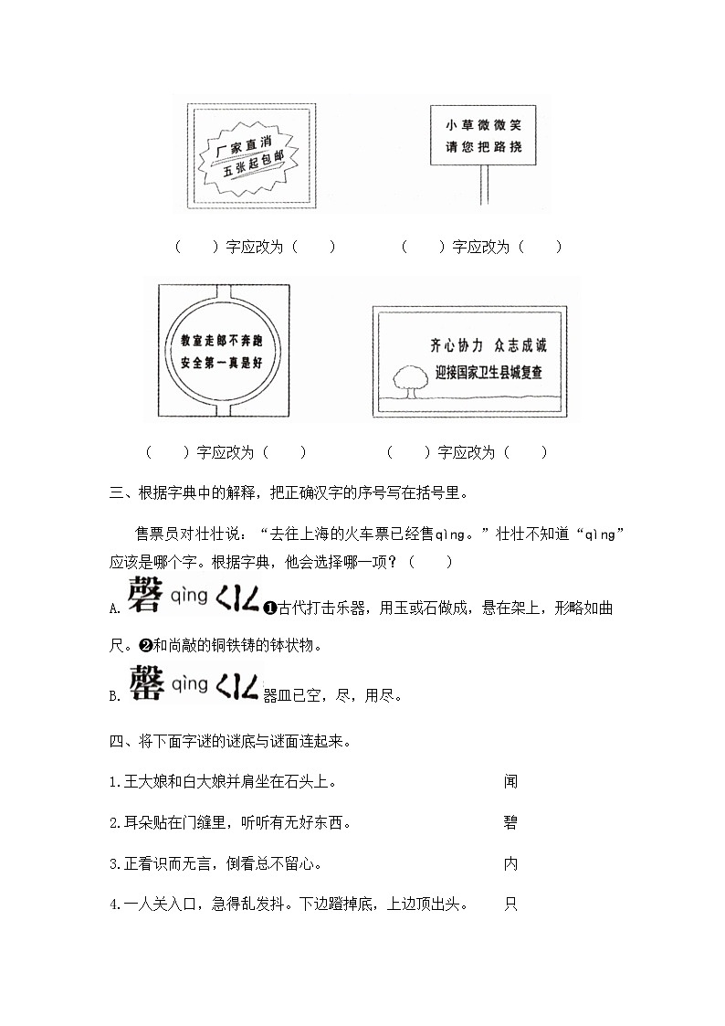 【精品】（推荐）五年级下册语文试题-第三单元检测 人教部编版（有答案）02