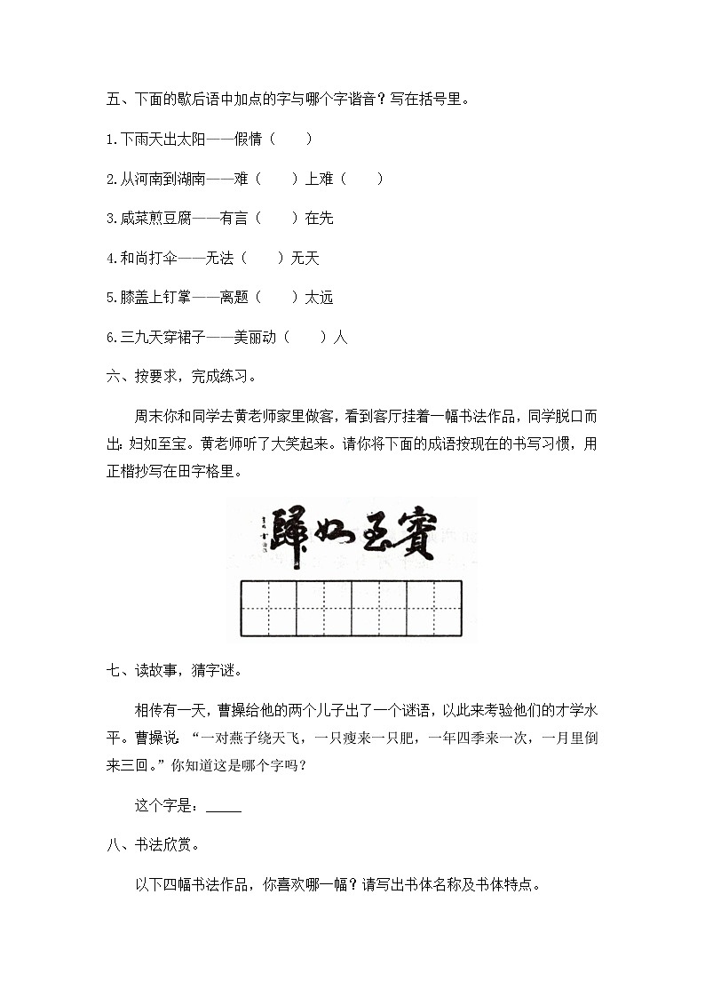 【精品】（推荐）五年级下册语文试题-第三单元检测 人教部编版（有答案）03