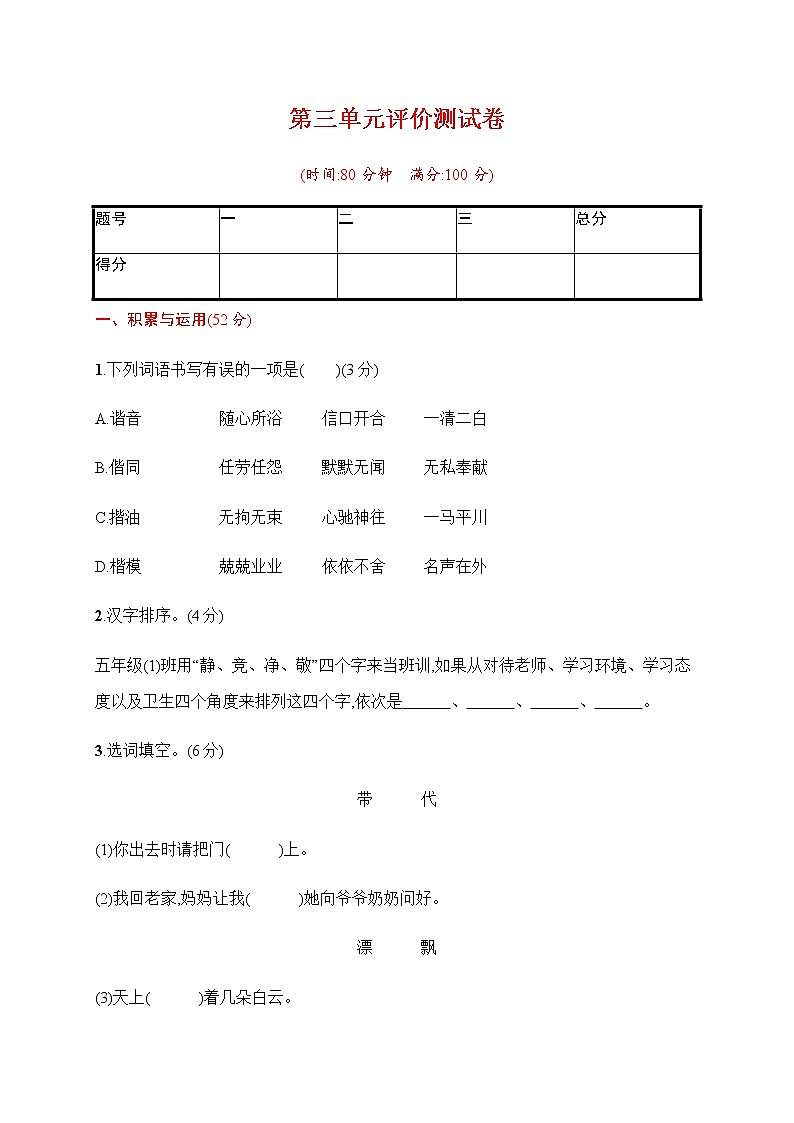 【精品】（推荐）五年级下册语文试题-第三单元评价测试卷（含答案）｜部编版01