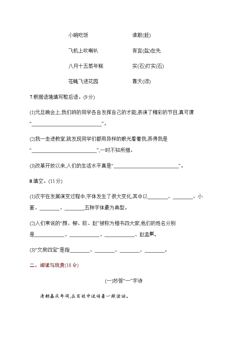 【精品】（推荐）五年级下册语文试题-第三单元评价测试卷（含答案）｜部编版03