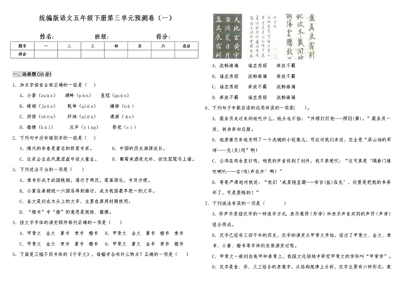 【精品】（推荐）五年级下册语文试题--第三单元预测卷（一）  人教部编版（含答案）01