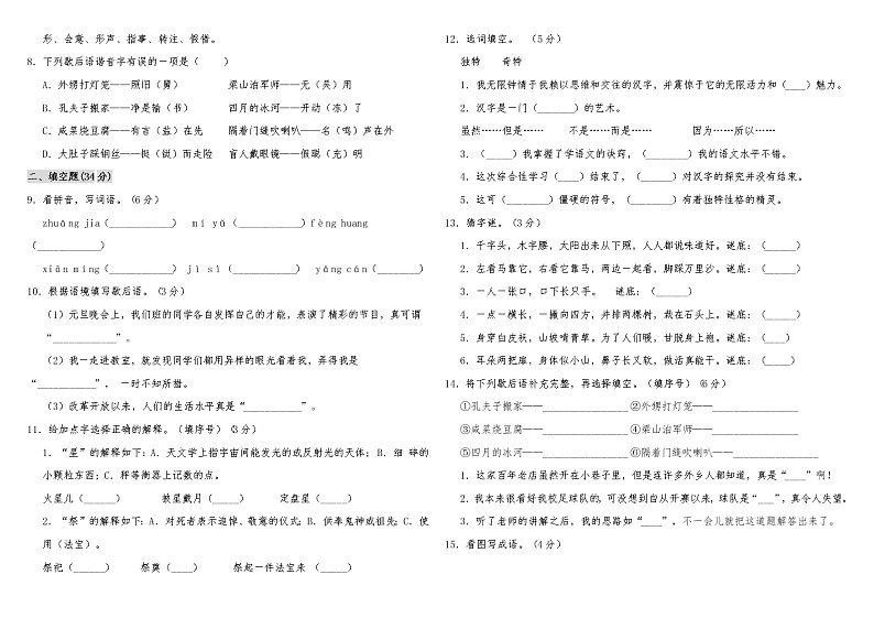 【精品】（推荐）五年级下册语文试题--第三单元预测卷（一）  人教部编版（含答案）02