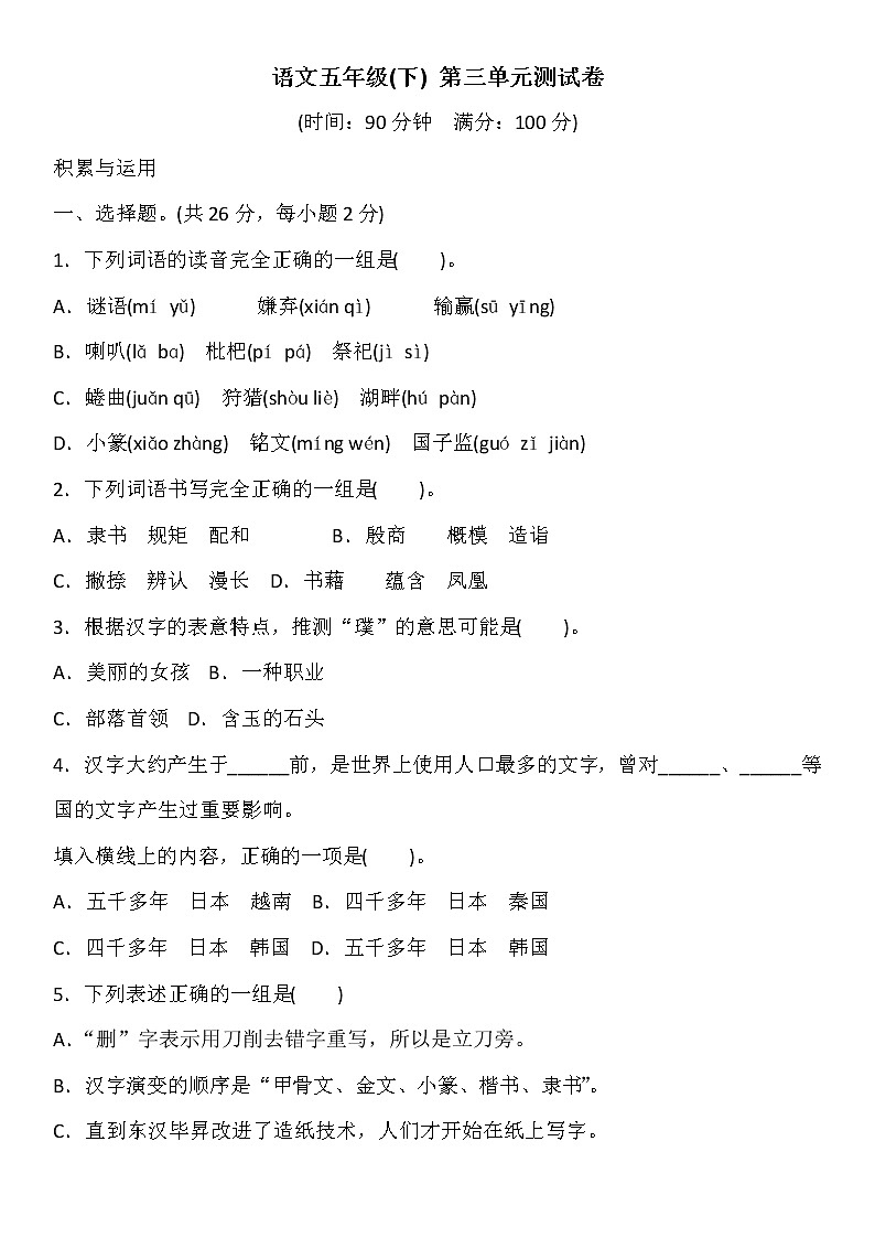 【精品】（推荐）五年级语文下册试题-第三单元测试卷（含答案） 人教部编版01