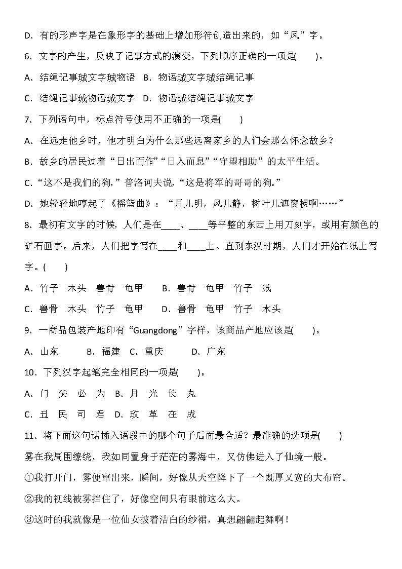 【精品】（推荐）五年级语文下册试题-第三单元测试卷（含答案） 人教部编版02