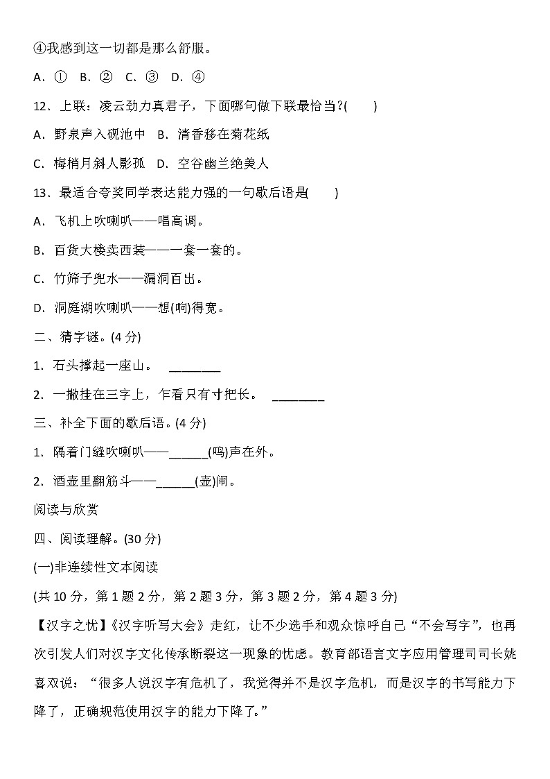 【精品】（推荐）五年级语文下册试题-第三单元测试卷（含答案） 人教部编版03