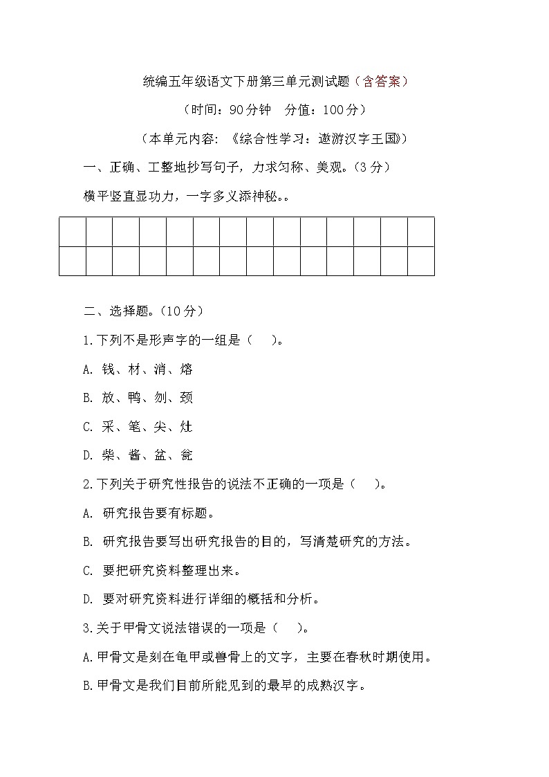 【精品】（推荐）五年级语文下册试题--第三单元测试题人教部编版（含答案）01