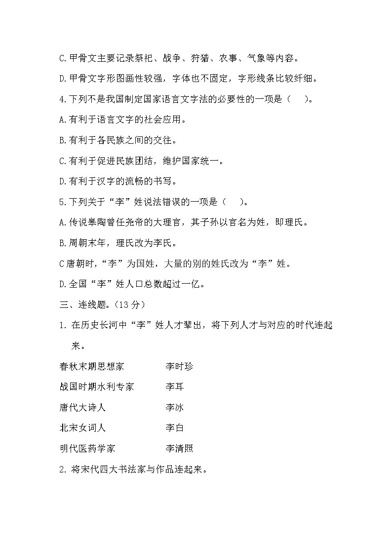 【精品】（推荐）五年级语文下册试题--第三单元测试题人教部编版（含答案）02