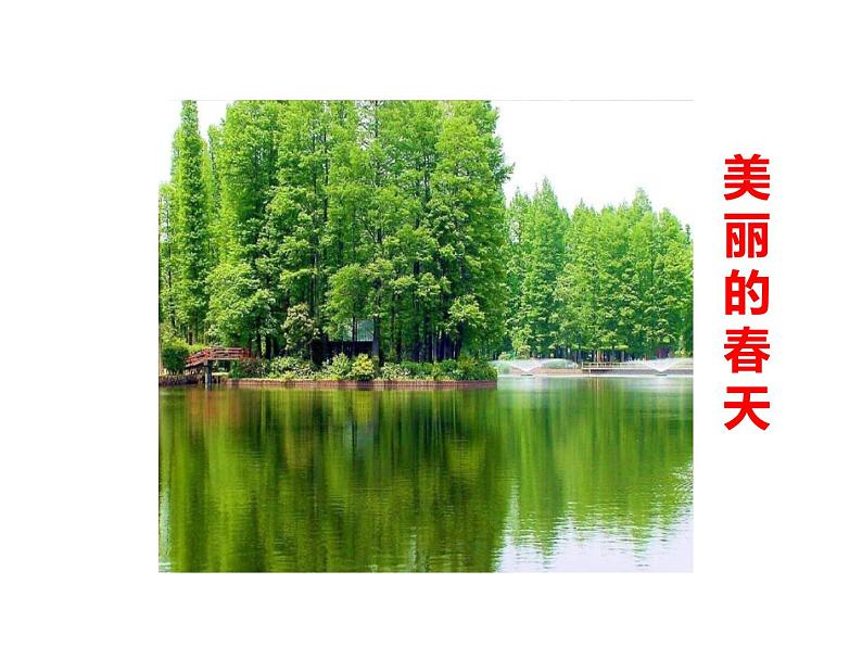 三年级语文下册课件-1.古诗三首【第1课时】 人教（部编版） (共22张PPT)03