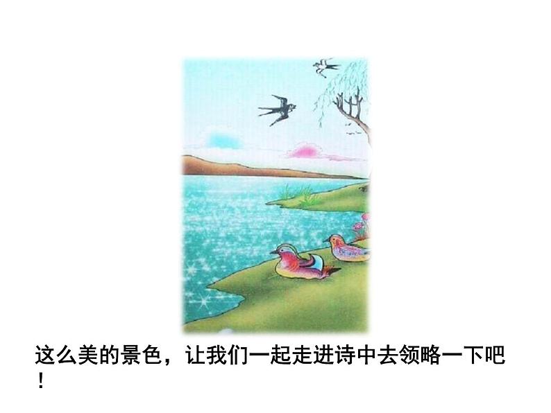 三年级语文下册课件-1.古诗三首【第1课时】 人教（部编版） (共22张PPT)04