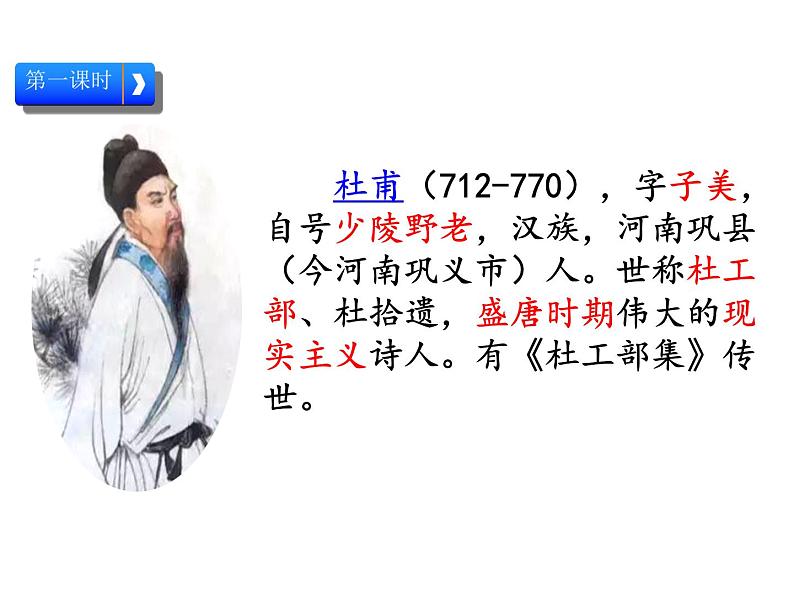 三年级语文下册课件-1.古诗三首【第1课时】 人教（部编版） (共22张PPT)05