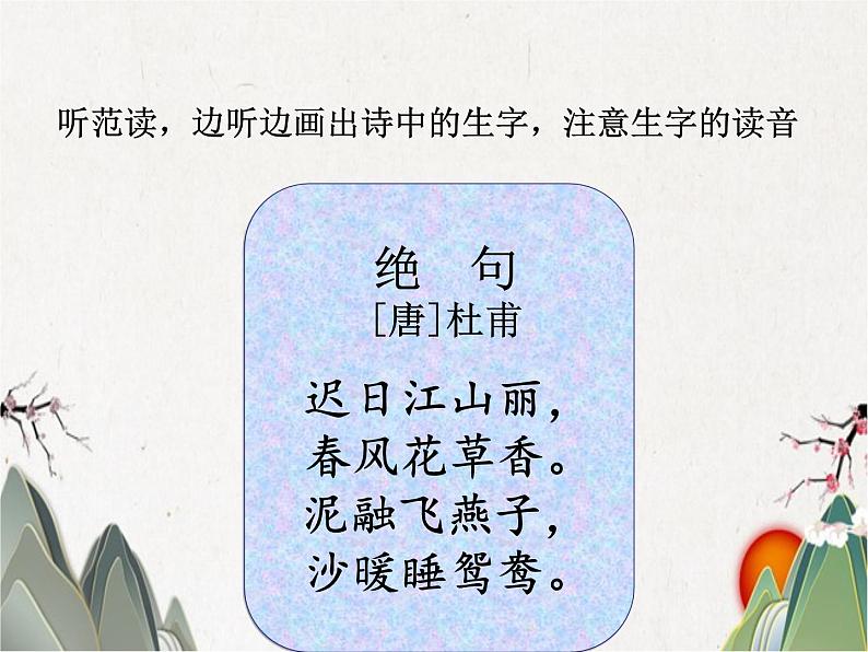 三年级语文下册课件-1.古诗三首【第1课时】 人教（部编版） (共22张PPT)06