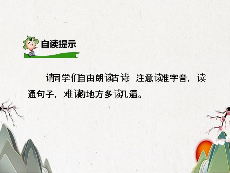 三年级语文下册课件-1.古诗三首【第1课时】 人教（部编版） (共22张PPT)07