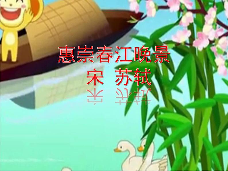 三年级语文下册课件-1.古诗三首【第2课时】 人教（部编版） (共21张PPT)第2页