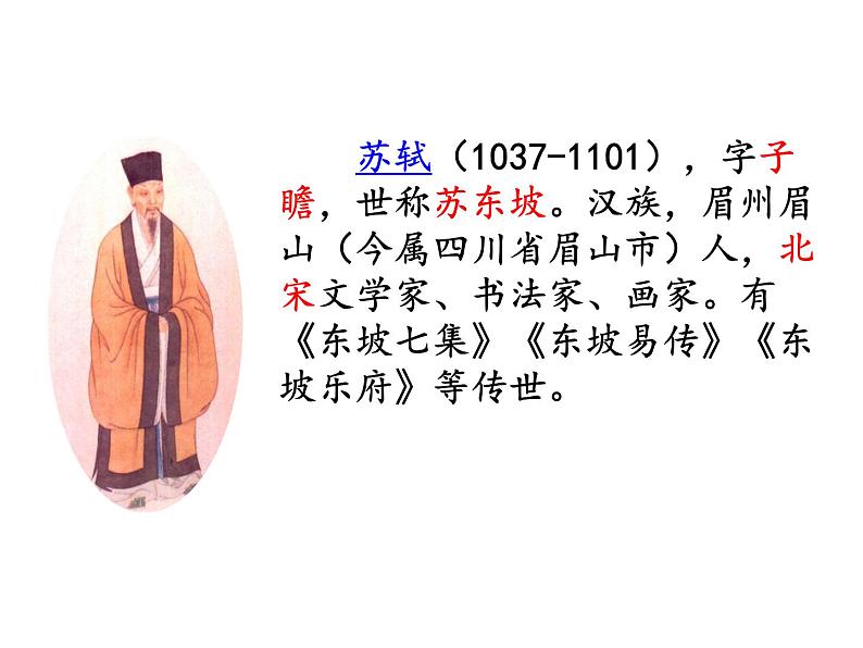 三年级语文下册课件-1.古诗三首【第2课时】 人教（部编版） (共21张PPT)第3页