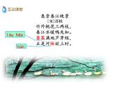 三年级语文下册课件-1.古诗三首【第2课时】 人教（部编版） (共21张PPT)