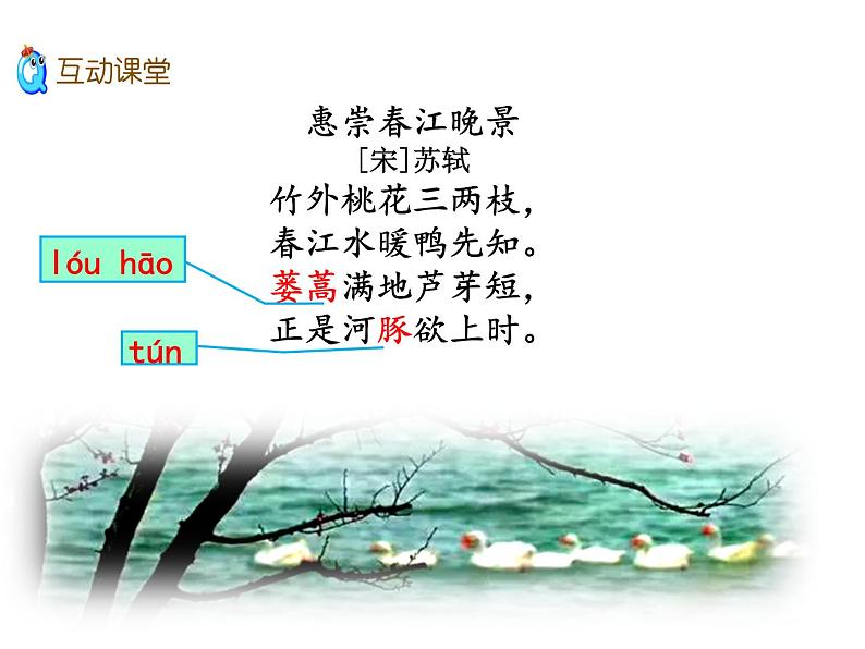 三年级语文下册课件-1.古诗三首【第2课时】 人教（部编版） (共21张PPT)第5页