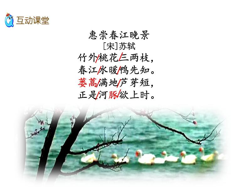 三年级语文下册课件-1.古诗三首【第2课时】 人教（部编版） (共21张PPT)第7页