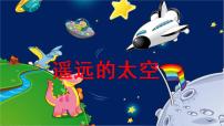 小学语文《太空生活趣事多》PPT课件