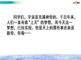 部编版二年级下册语文18 太空生活趣事多 课件