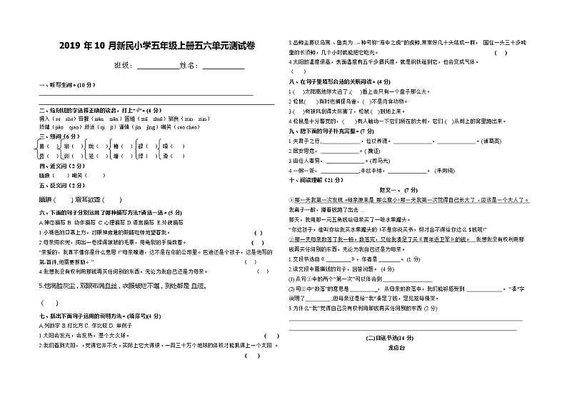 1_五年级上册2019年11月第三次五六单元月考卷.第1页