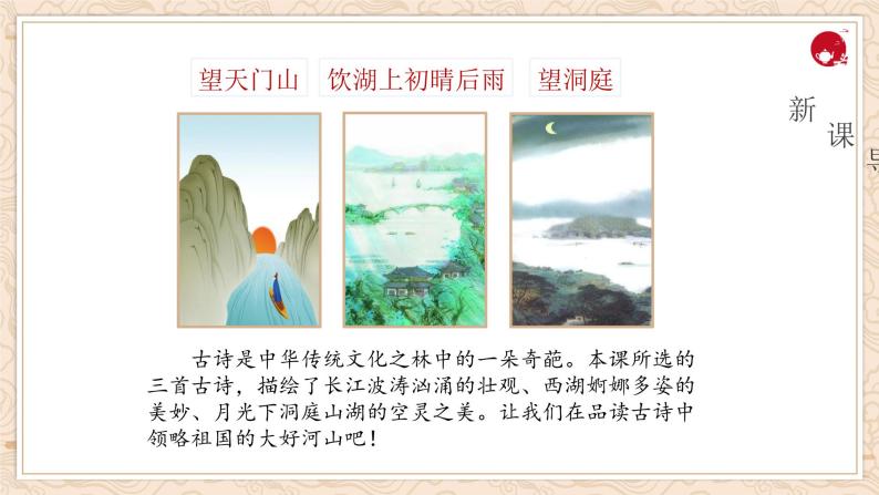 人教部编版三年级上册古诗三首图片课件ppt-教习网|课件下载
