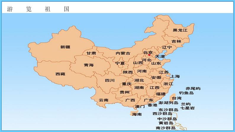 语文三年级上册课件《富饶的西沙群岛》第2页