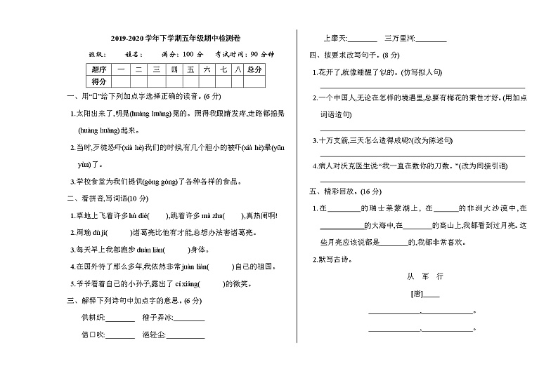 部编版五年级语文下册期中检测卷第1页