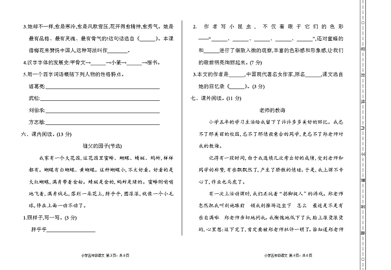 部编版五年级语文下册期中检测卷第2页