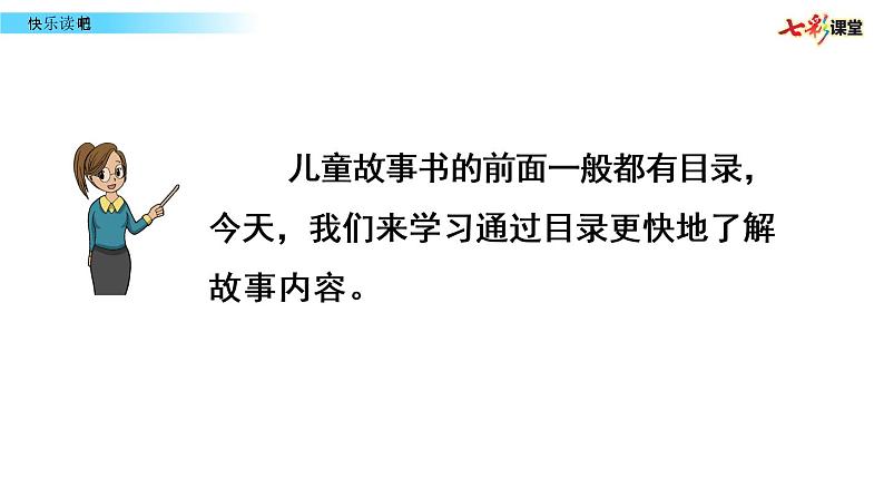 部编版二年级下册语文快乐读书吧第3页