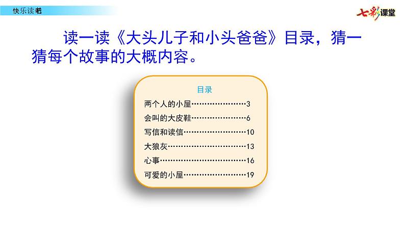 部编版二年级下册语文快乐读书吧第7页