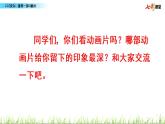 部编版二年级下册语文口语交际：推荐一部动画片 课件