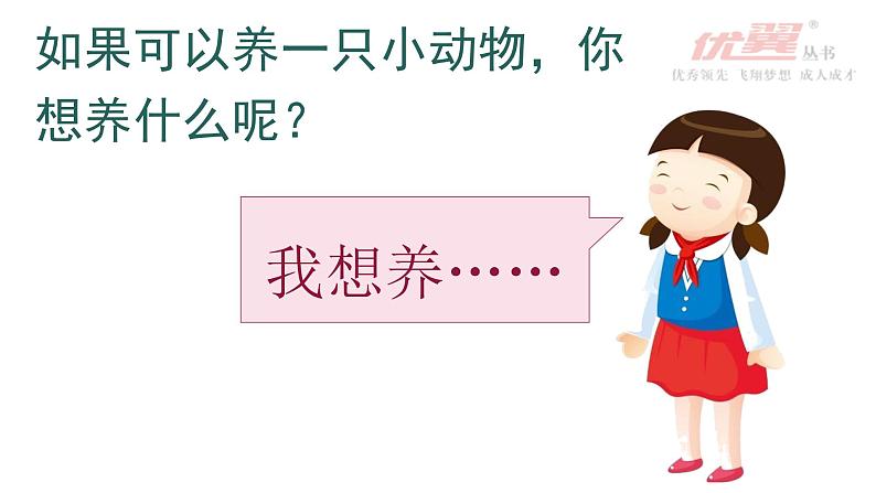 部编版二年级下册语文语文园地七——小动物第4页