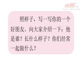 部编版二年级下册语文语文园地二——一个好朋友 课件