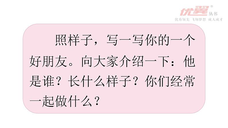 部编版二年级下册语文语文园地二——一个好朋友 课件02