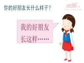 部编版二年级下册语文语文园地二——一个好朋友 课件