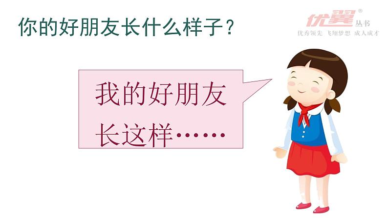 部编版二年级下册语文语文园地二——一个好朋友 课件05