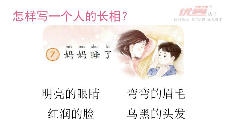 部编版二年级下册语文语文园地二——一个好朋友 课件07