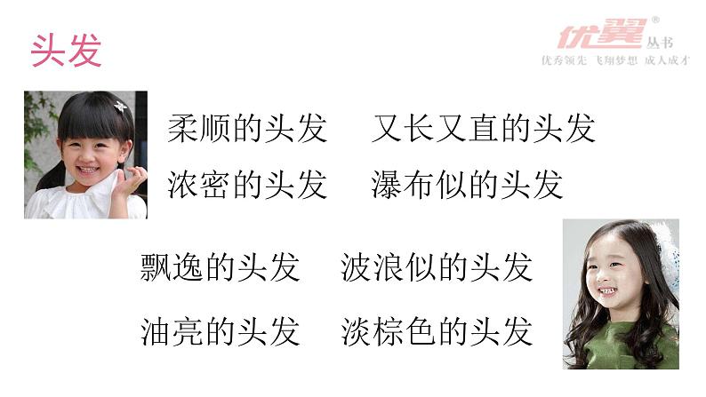 部编版二年级下册语文语文园地二——一个好朋友 课件08