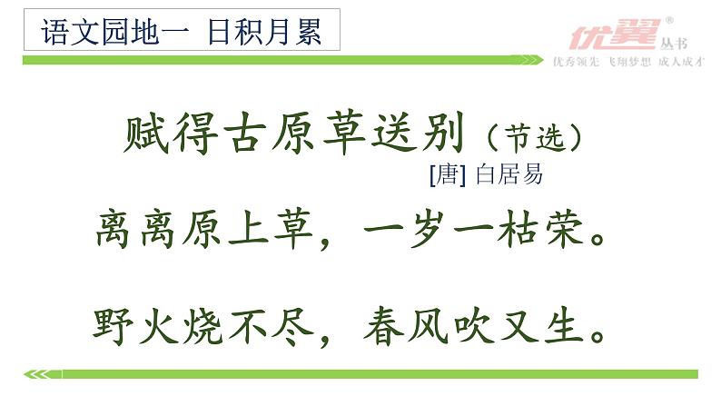 部编版二年级下册语文课内背诵汇总第6页