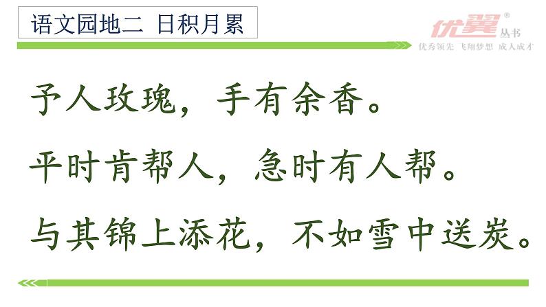 部编版二年级下册语文课内背诵汇总第8页