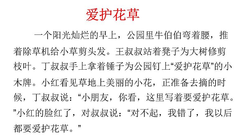 部编版二年级下册语文看图写话集(完整版有例文) 课件02