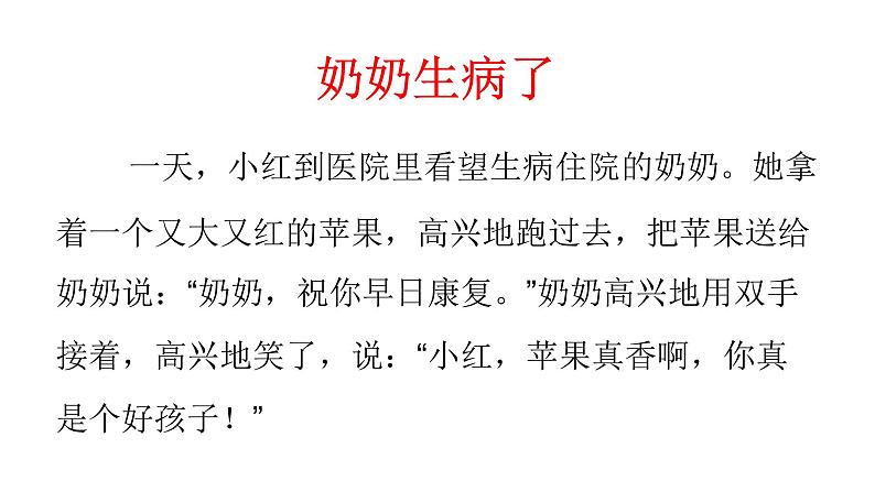 部编版二年级下册语文看图写话集(完整版有例文) 课件04